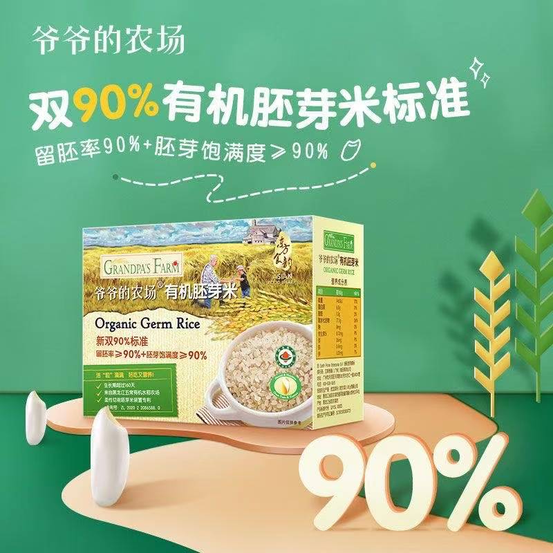 爷爷的农场有机胚芽米谷物粥米大米儿童宝宝营养独立小包
