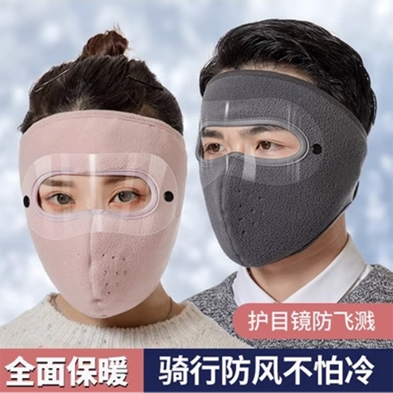 送【护目镜可拆卸】秋冬保暖面罩加厚护颈脖耳口罩防风电动车骑行