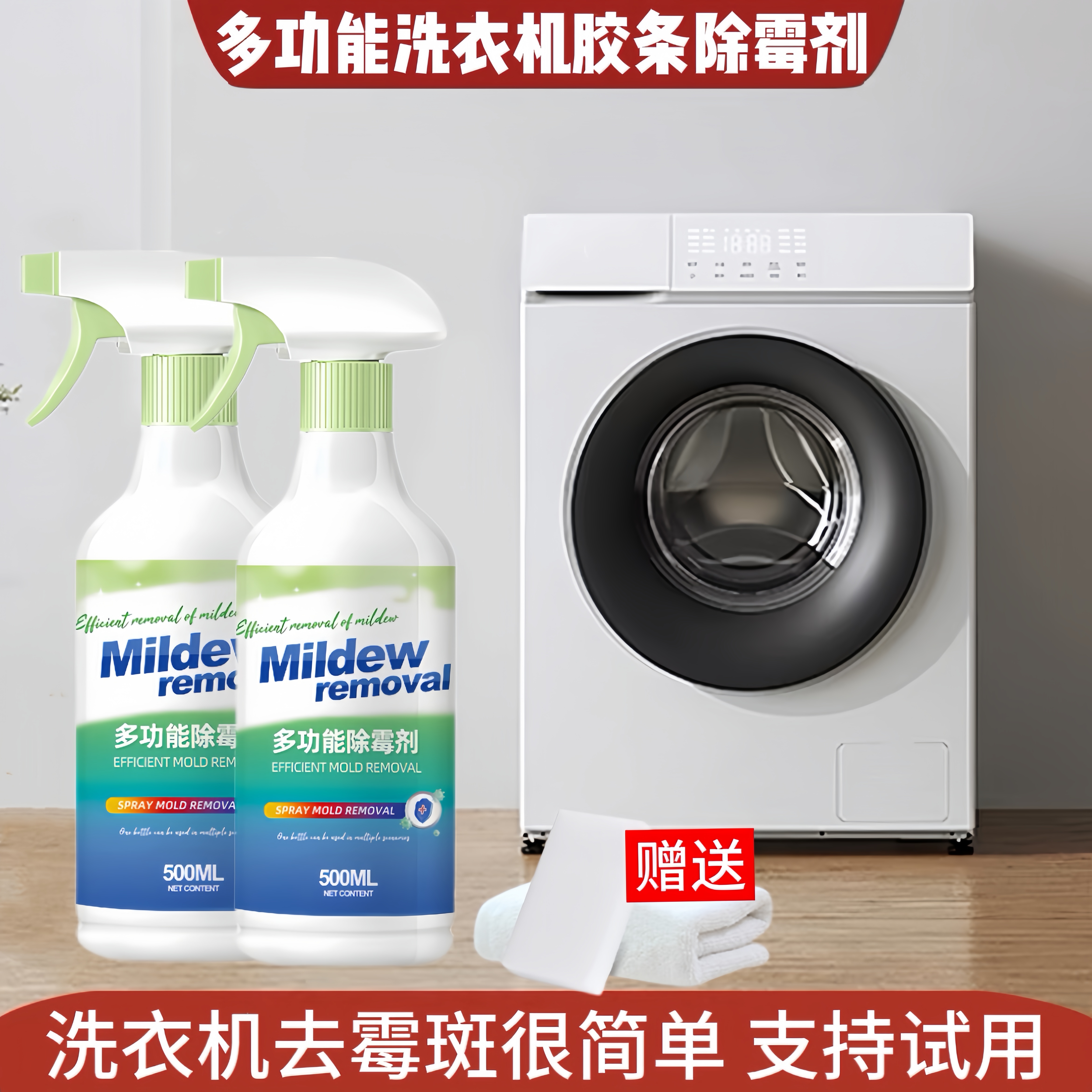 洗衣机胶圈除霉剂冰箱密封条去霉点霉斑去污垢清洁剂家用清洗神器
