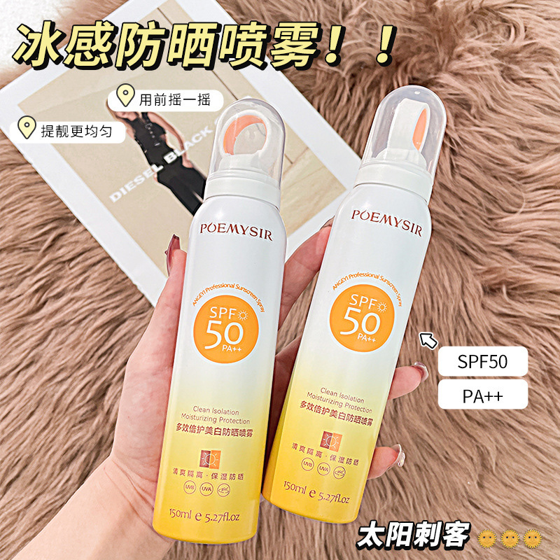 珀蜜思防晒喷雾户外防水防汗防晒霜不油腻学生党防护喷雾平价好用