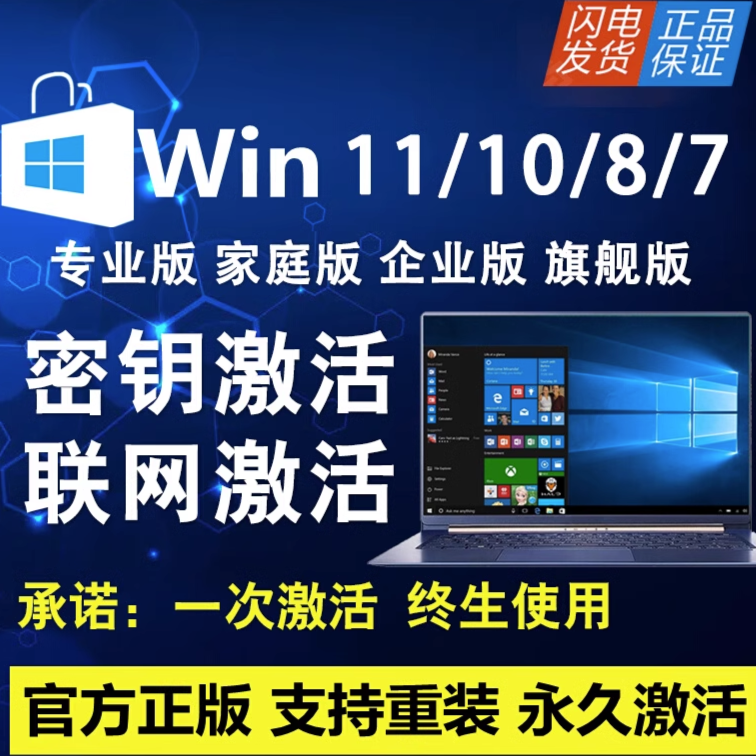 windows10/11电脑系统升级专业版家庭版企业版系统激活密钥