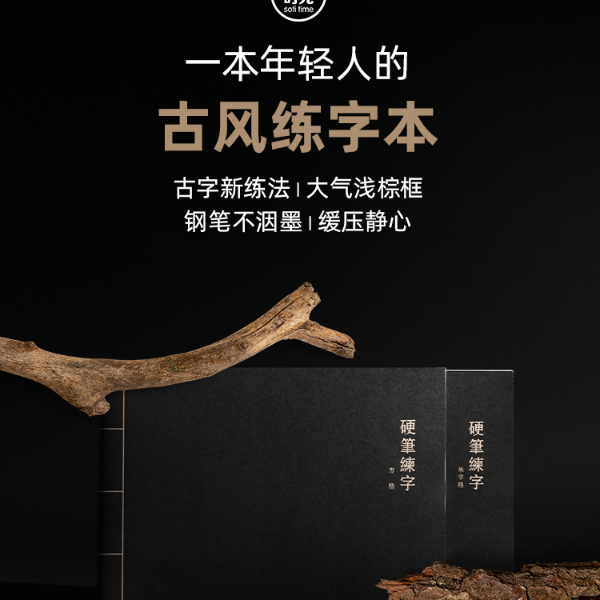 sotitime/苏铁时光硬笔练字本硬笔书法田格古文抄录内页活页3本装