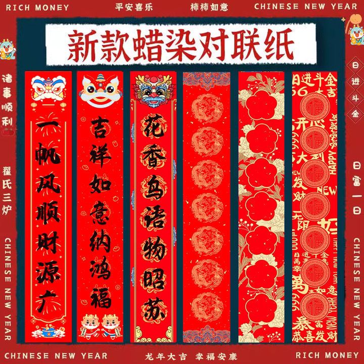 2024高档烫金对联纸空白手写七言蜡染宣纸春联纸结婚红纸过年春节