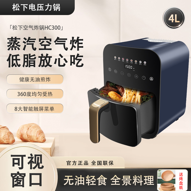 松下可视空气炸锅HC300家用智能多功能无油电炸锅薯条机 4L大容量