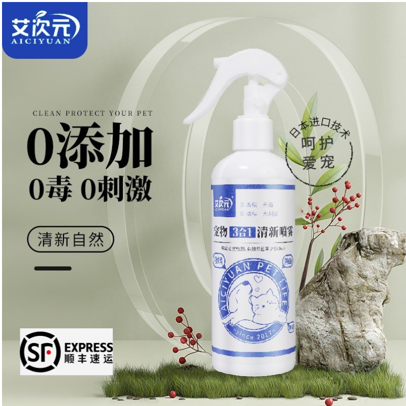 三合一喷雾除菌除螨除臭技术无刺激猫狗室内通用清新喷雾猫咪