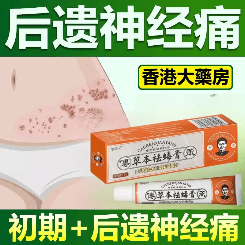 带状泡疹后遗症蛇盘疮膏蛇盘清宝缠腰龙生直器疱专用膏
