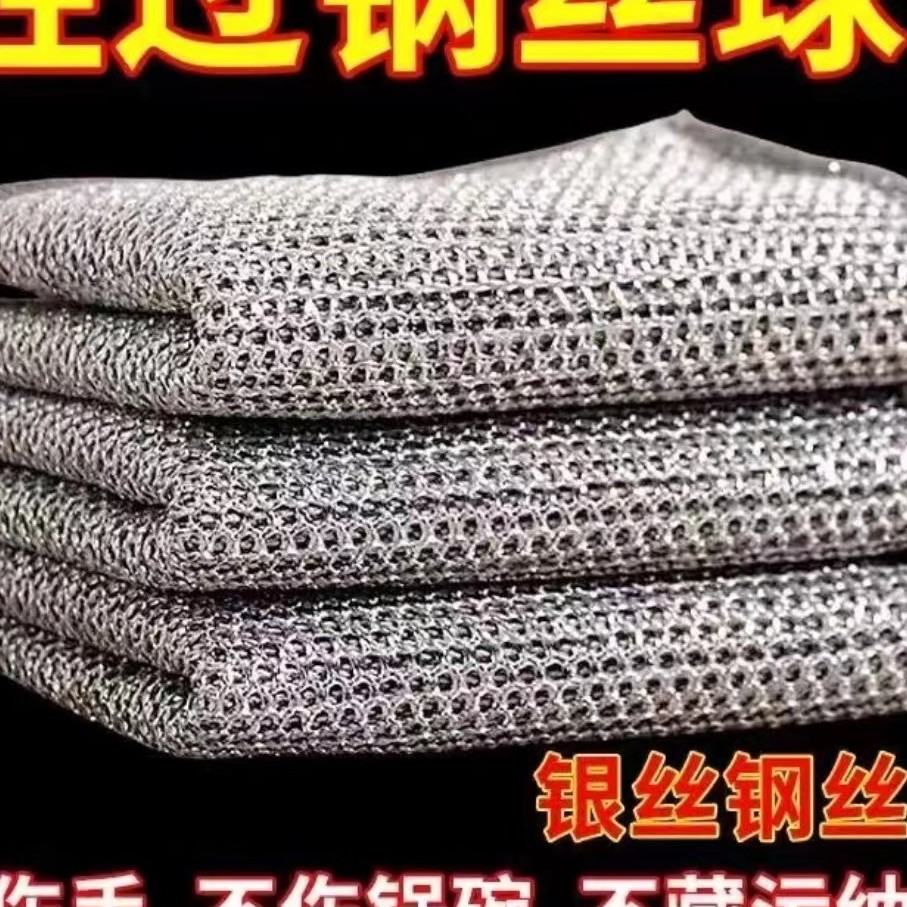 【三条装】耐磨钢丝抹布银丝清洁布 /非背心由商家补贴/非发夹