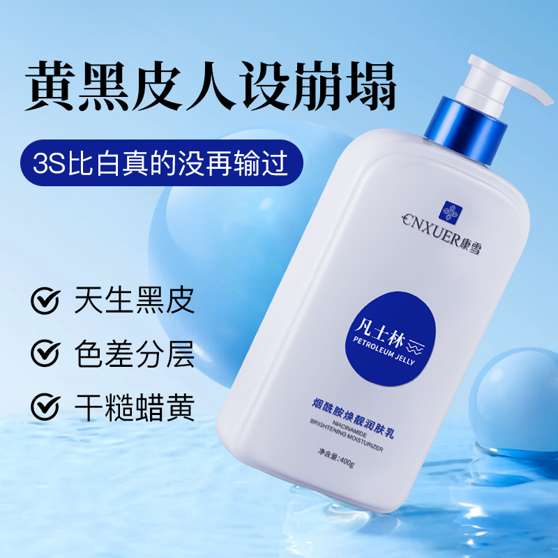 凡士林美白身体乳补水保湿滋润千皮持久留酷胺变白褪黑润肤乳焕靓