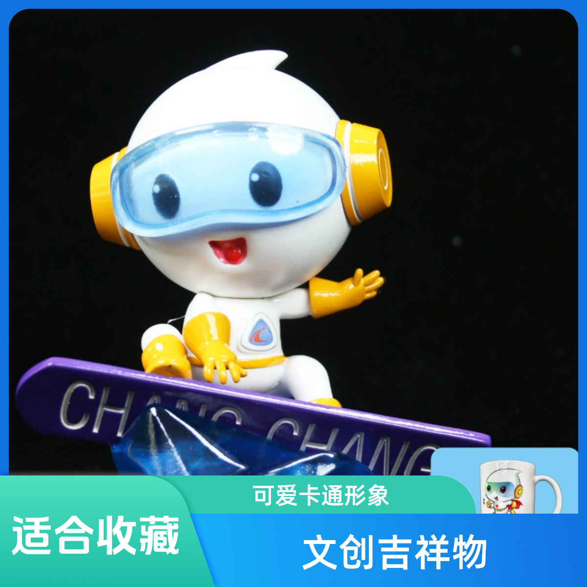 长春轨道交通文创吉祥物畅畅手办