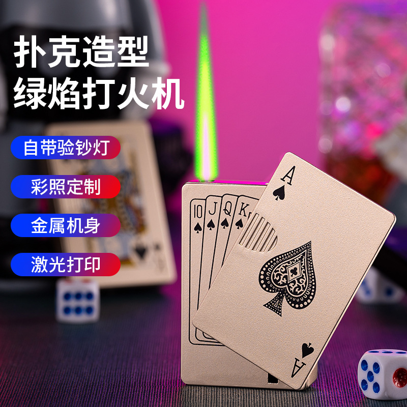 扑克牌打火机 带验钞灯充气防风绿色火焰个性创意实用打火机小巧