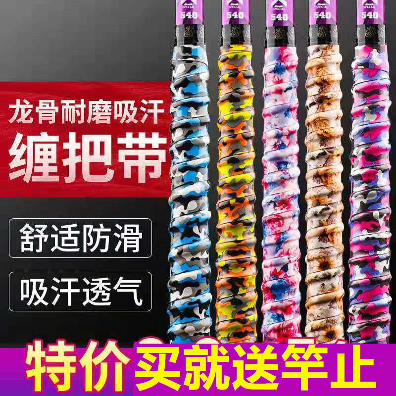 鱼竿龙骨缠把带钓竿羽毛球拍吸汗带手把套把手把缠绕带防滑绑竿带