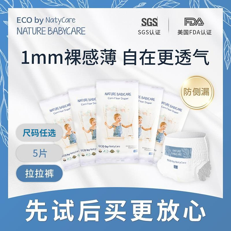 【5片便携装】 NatyCare尼塔极光试用装透气超薄裸感防侧漏试用瞬吸