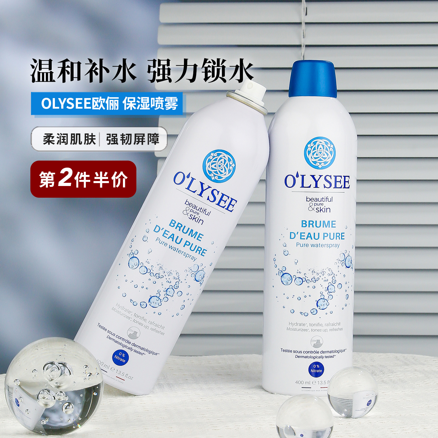 法国olysee欧俪纯净补水喷雾400ml 温和保湿爽肤水护肤水润大容量