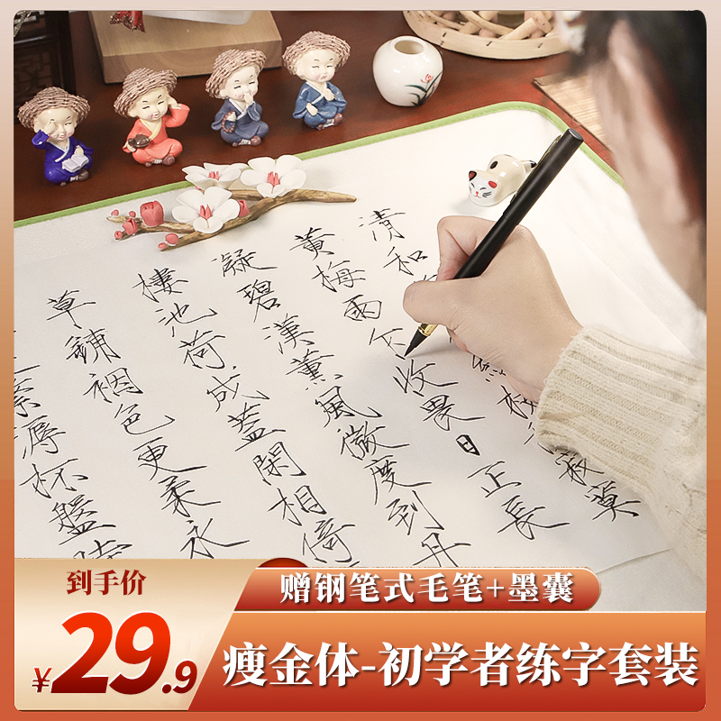 瘦金体毛笔字帖宋徽宗临帖书法纸初学者入门临摹练字专用宣纸描红