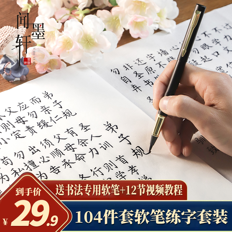 兰亭序钢笔式帖小楷书抄写本上林赋软笔软笔女士静心手抄本