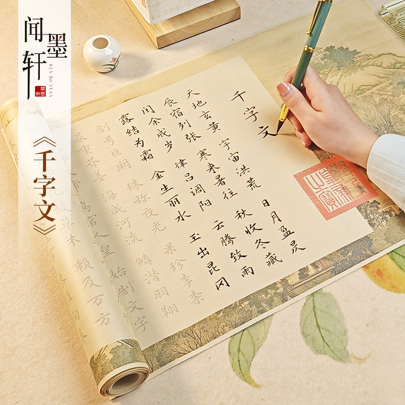 行书长卷描红练字字帖兰亭序滕王阁字帖长卷钢笔式软笔书法练字