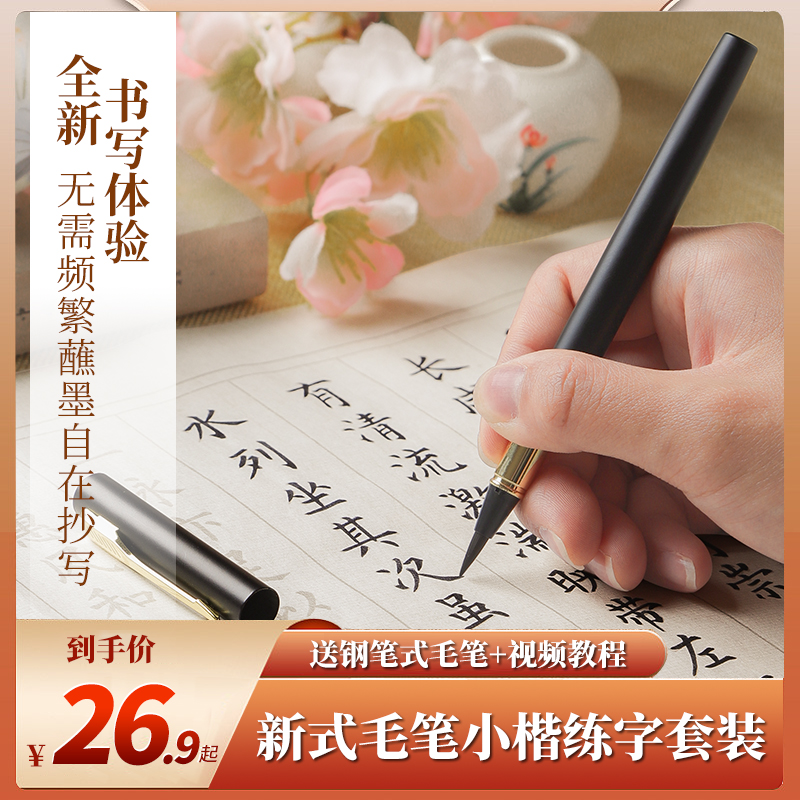 2025新款临摹小楷书法兰亭序静心帖小楷软笔书法练字