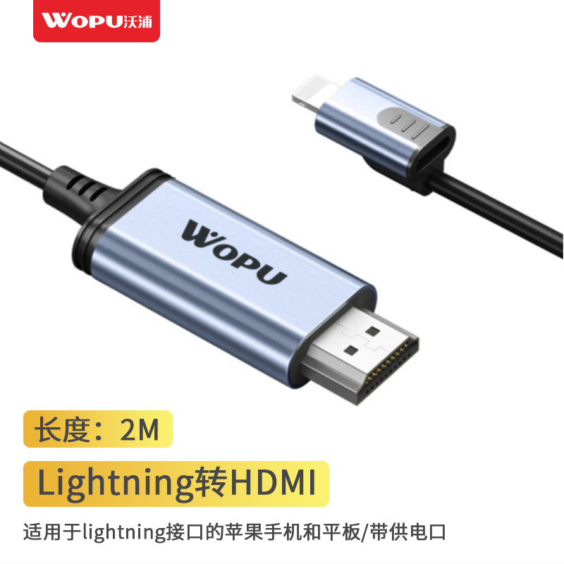 沃浦苹果lightning转hdmi投屏线高清转换线苹果手机/ipad投屏供电