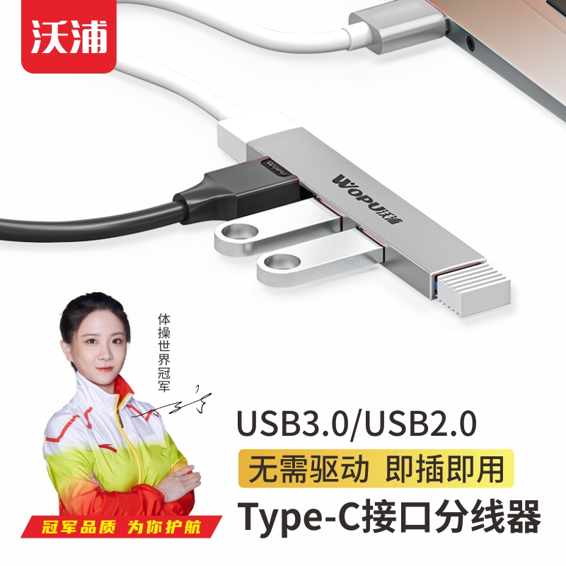 沃浦 type-c转USB分线器3.0高速4口HUB集线器扩展坞 一拖四拓展坞