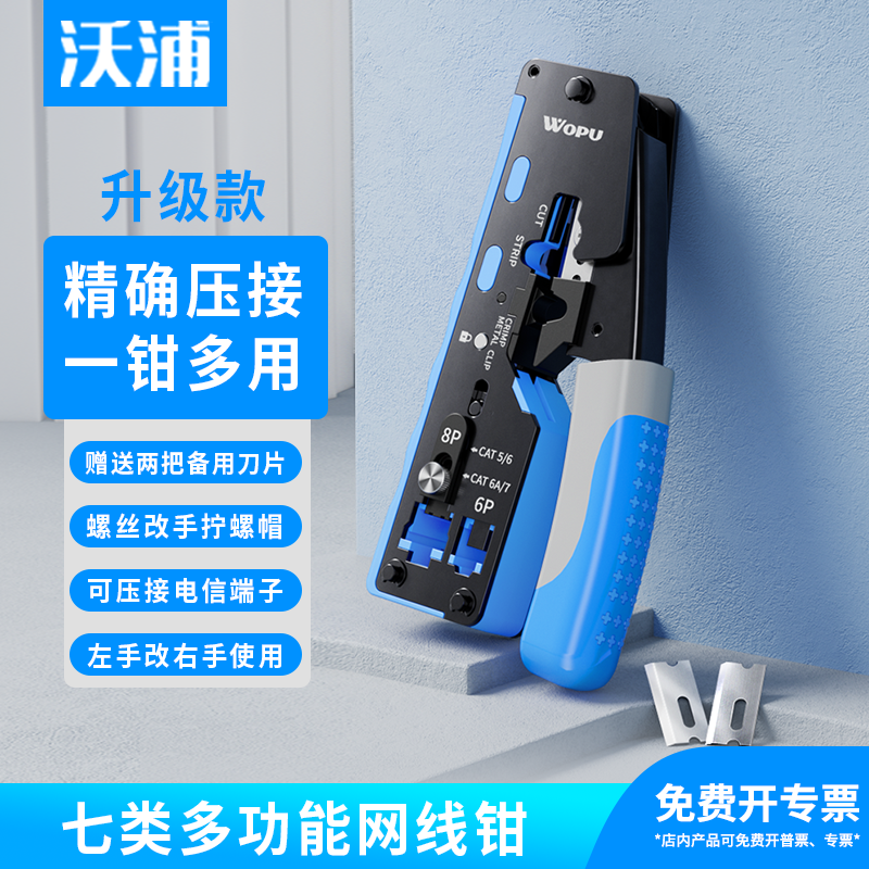 沃浦网线钳专业级超六类专用网络水晶头多功能压线钳RJ45燕尾钳