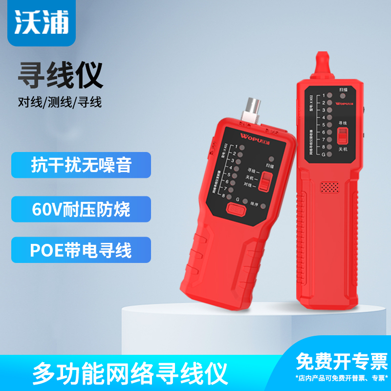 沃浦多功能升级款带电巡线测线仪无噪音抗干扰稳定强电网络寻线仪