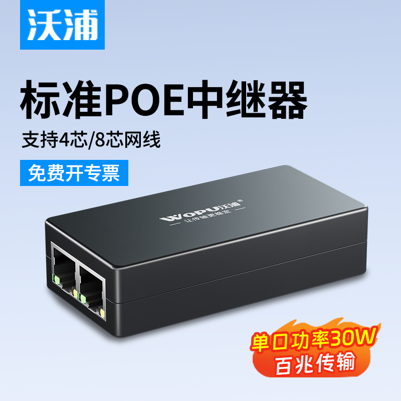 沃浦标准POE中继器一分二网络延长器监控端口扩容室外级联宝防水