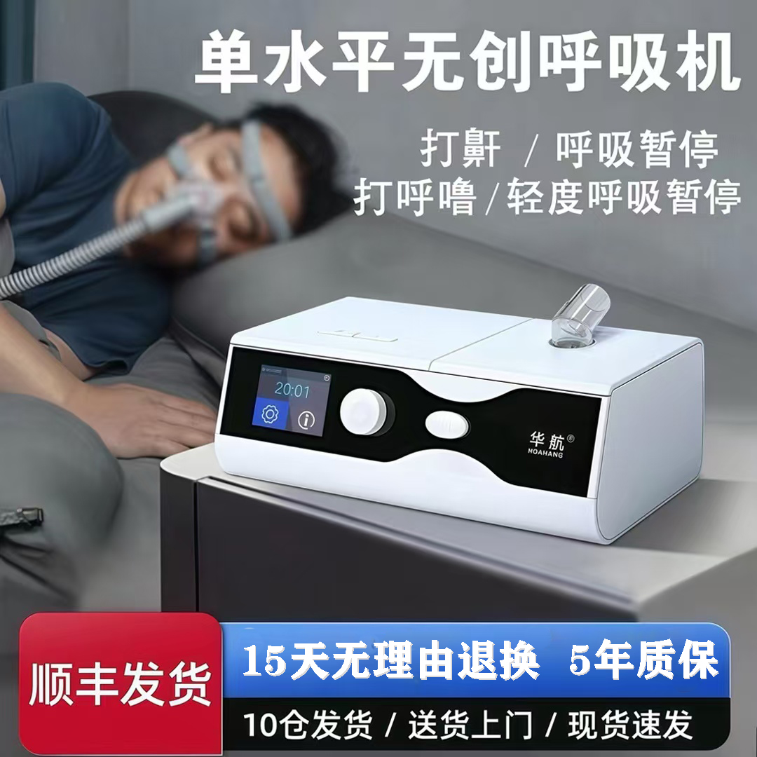 华航单水平无呼吸机打鼾睡眠呼吸暂停LC-APAP-Pro