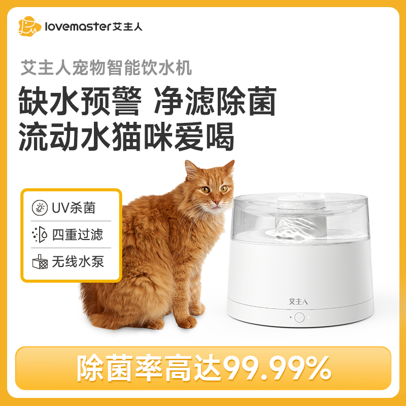 艾主人宠物自动饮水机UV杀菌无线水泵猫咪喂水器充电循环流动水