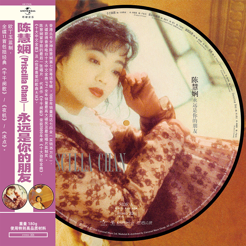 梵尼诗  宝丽金50周年陈慧娴《永远是你的朋友》LP粤语画胶唱片黑胶