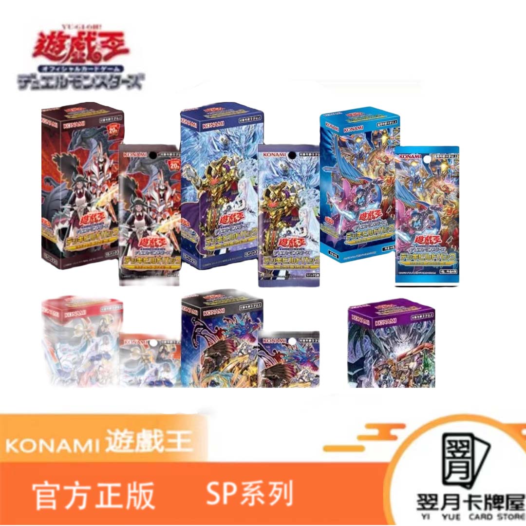 【拆盒】游戏王卡牌盲盒SP系列整盒