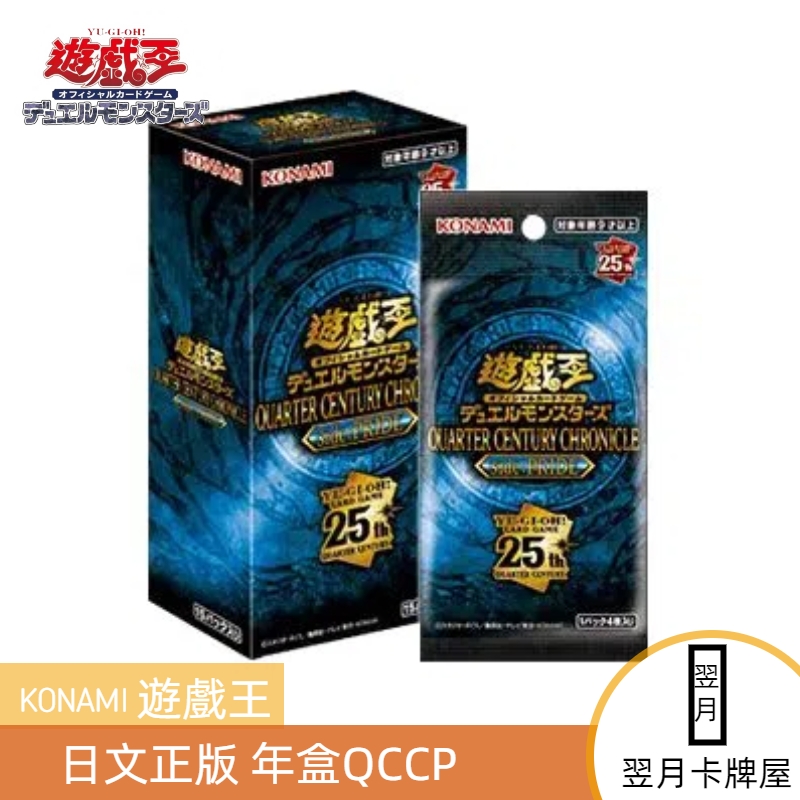 【拆盒】游戏王卡牌盲盒日文年盒QCCP骄傲补充包整盒