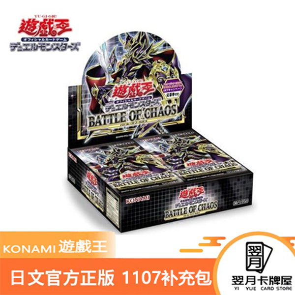 【拆盒】游戏王卡牌盲盒日文1107混乱之战整盒
