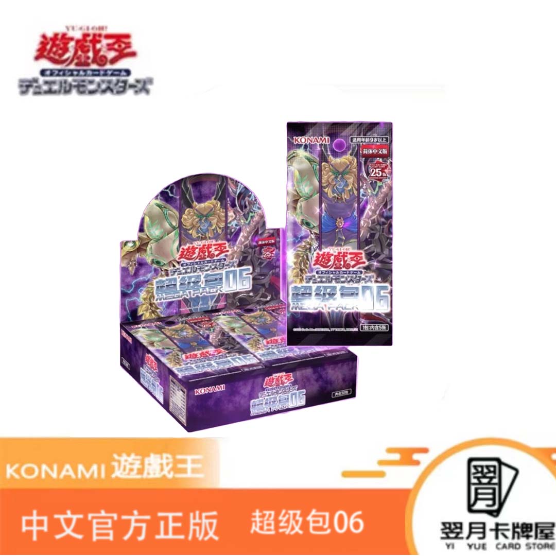 【拆盒】游戏王卡牌盲盒简中超级包6整盒