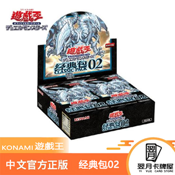 【拆盒】游戏王卡牌盲盒简中经典包02整盒