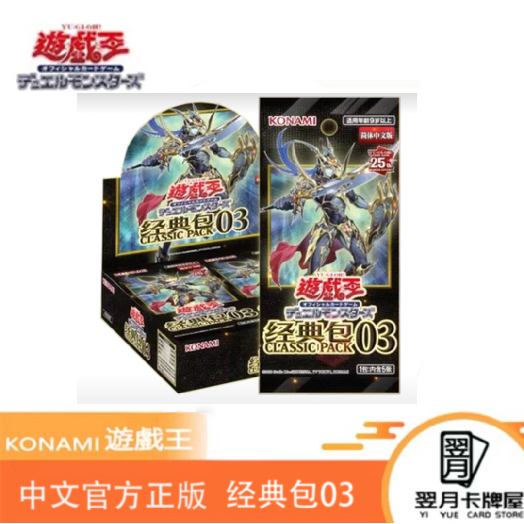 【拆盒】游戏王卡牌盲盒简中经典包03整盒