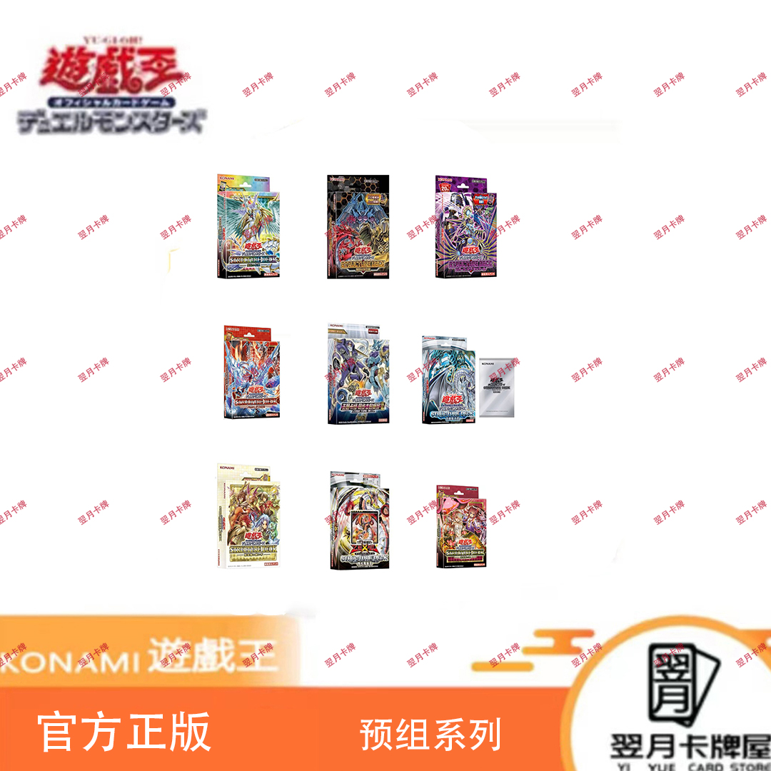 【拆盒】游戏王卡牌盲盒简中/日文/美英SD预组系列整盒