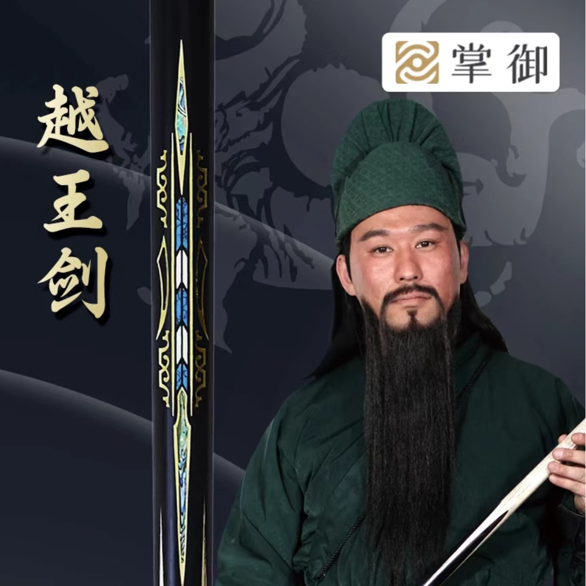 掌御越王剑球杆斯诺克通杆黑8中式手工球杆专业级