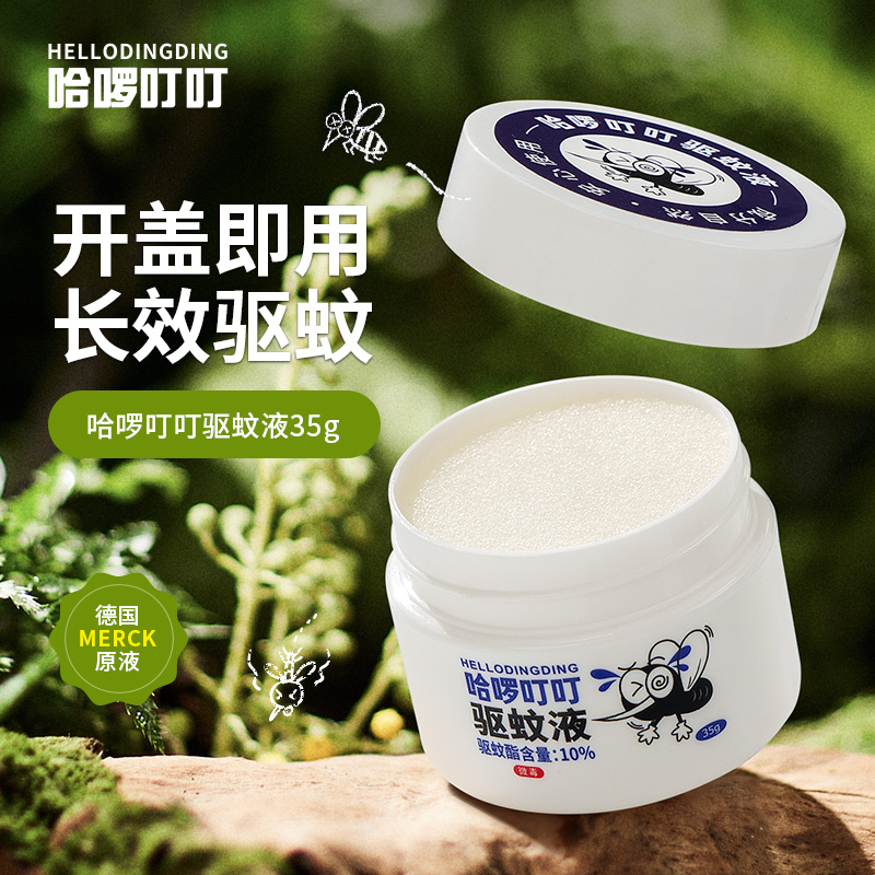 【捡漏】哈啰叮叮驱蚊液香薰驱蚊香茅盒  防蚊香茅盒35g
