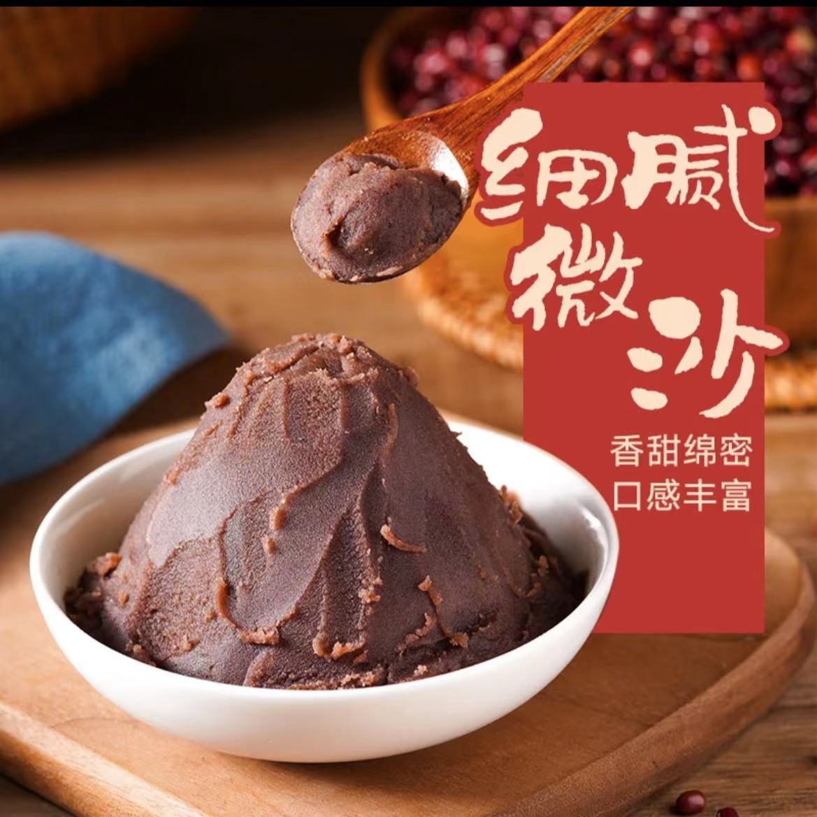 【晶晶爱美食专属】红豆沙馅料400g/袋 甜品烘焙原料元宵料营养食用