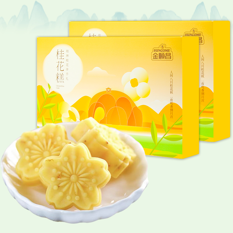 金顺昌广西桂林特产桂花糕220g*2盒新鲜采摘桂花手工制作中式糕点