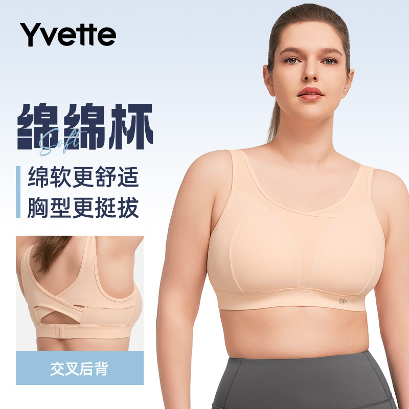 【绵绵杯】薏凡特大码交叉美背后搭扣高强度运动内衣透气舒适亲肤薄