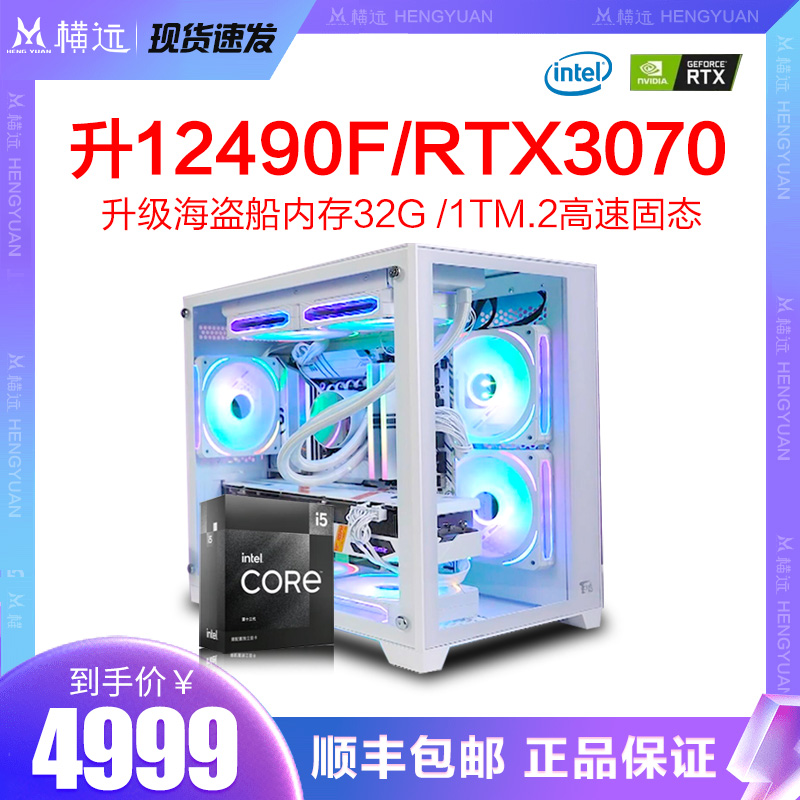 限量宠粉福利款12490F/rtx3070整机全套组装机台式英雄联盟电竞_3C数码