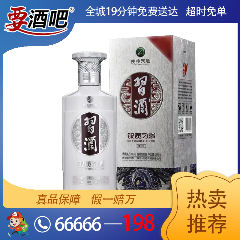 习酒银质酱香型500ml