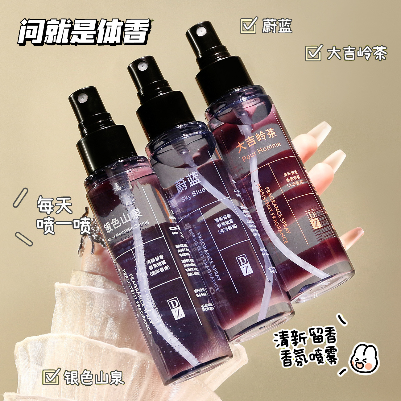 【小众高级】男女士衣物除味香氛喷雾去除异味烟味持久留香清新除味