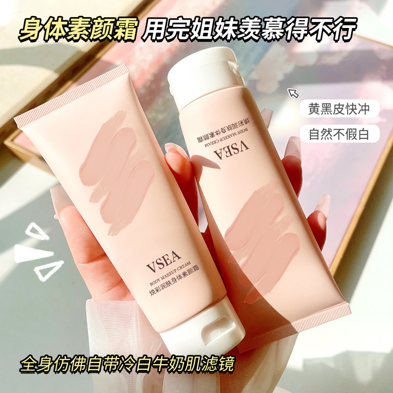 身体素颜霜不假白脸部脖子全身可用懒人遮瑕防水防蹭持久不脱妆