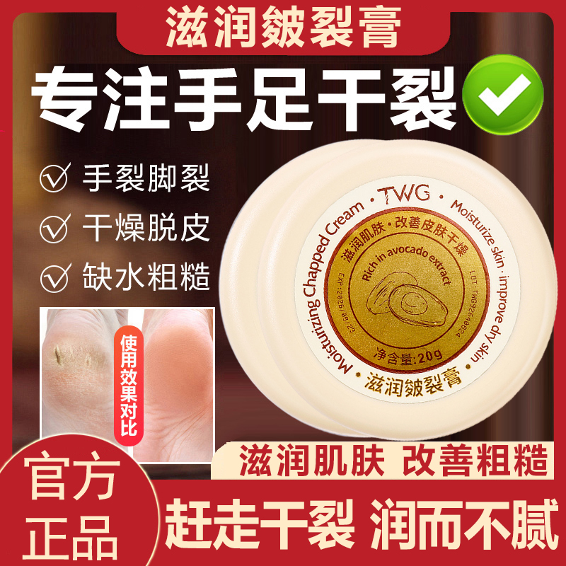 <干裂克星>脚后跟开裂足裂手足干裂皲裂膏防脚跟干燥皲护足修护霜