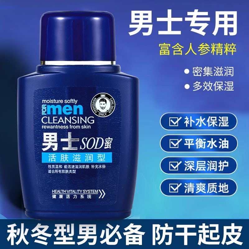 sod蜜滋润保湿霜男士专用护肤品补水防裂擦脸乳液手脸部润肤面霜