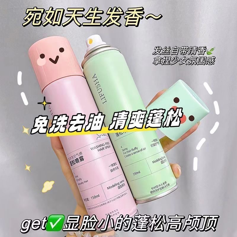 【告别大油头】免洗干发喷雾控油清爽高颅懒人头发控油头发蓬松器