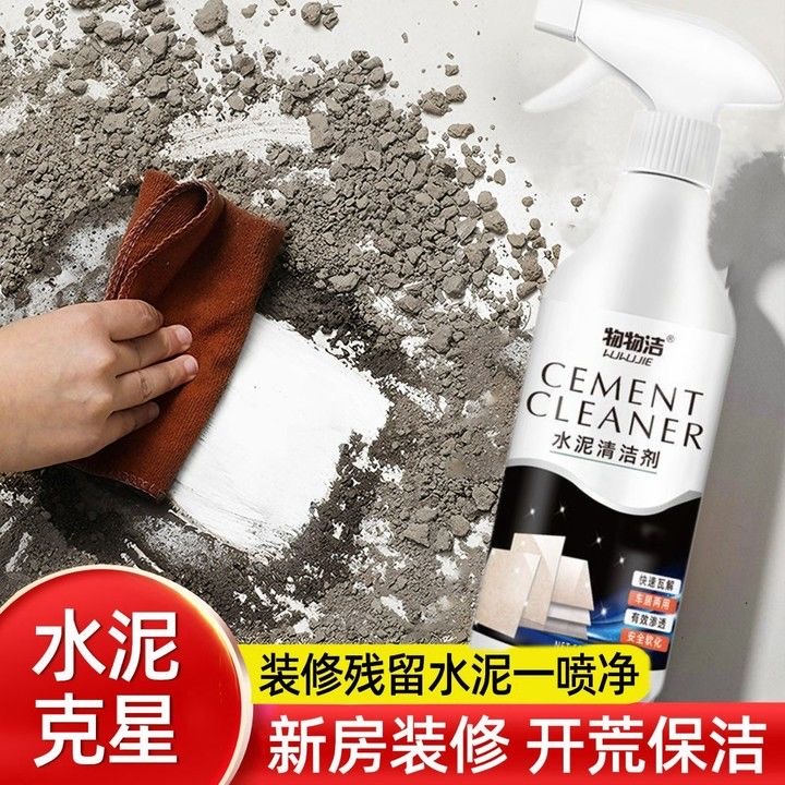 水泥清洗剂溶解混凝土新房装修开荒保洁清洁神器去除瓷砖水泥克星
