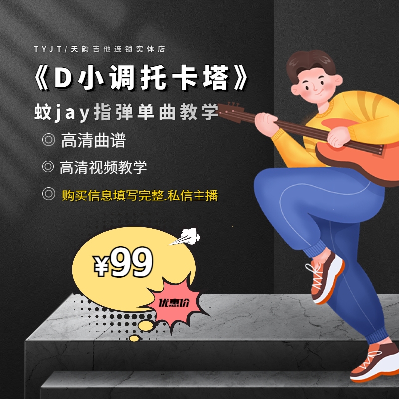 《d小调托卡塔与赋格》marcin版蚊jay指弹单曲教学